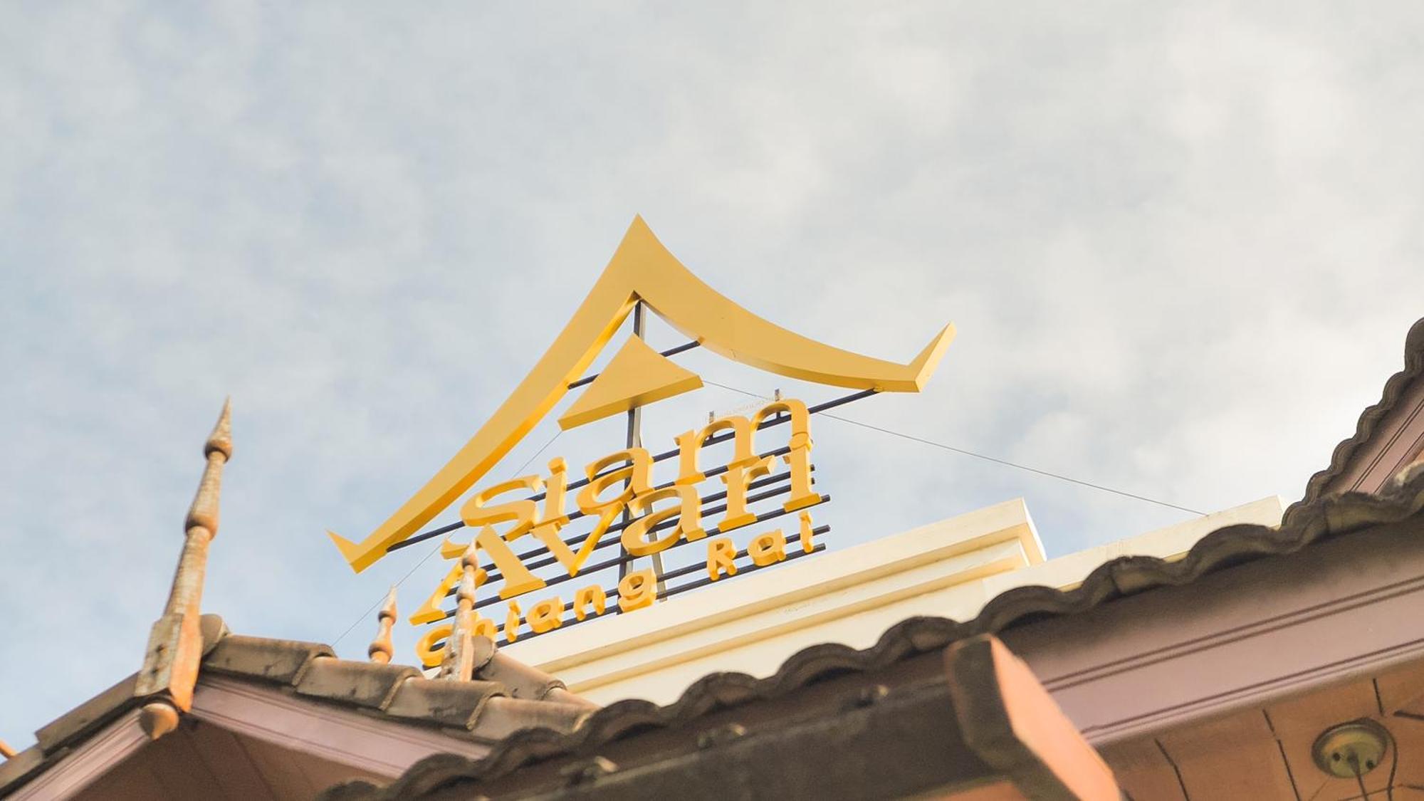 Siam Avari Hotel, Chiang Rai Zewnętrze zdjęcie